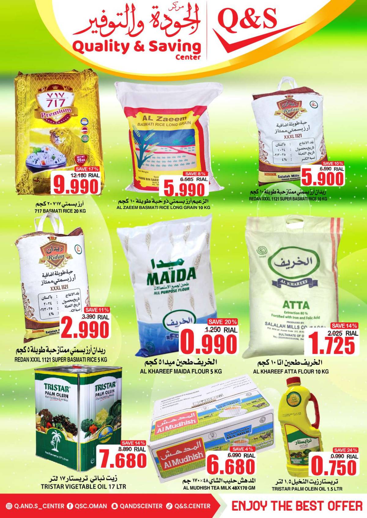 عروض مركز الجودة والتوفير من 16 حتى 21 يوليو 2025 هلا بالتوفير