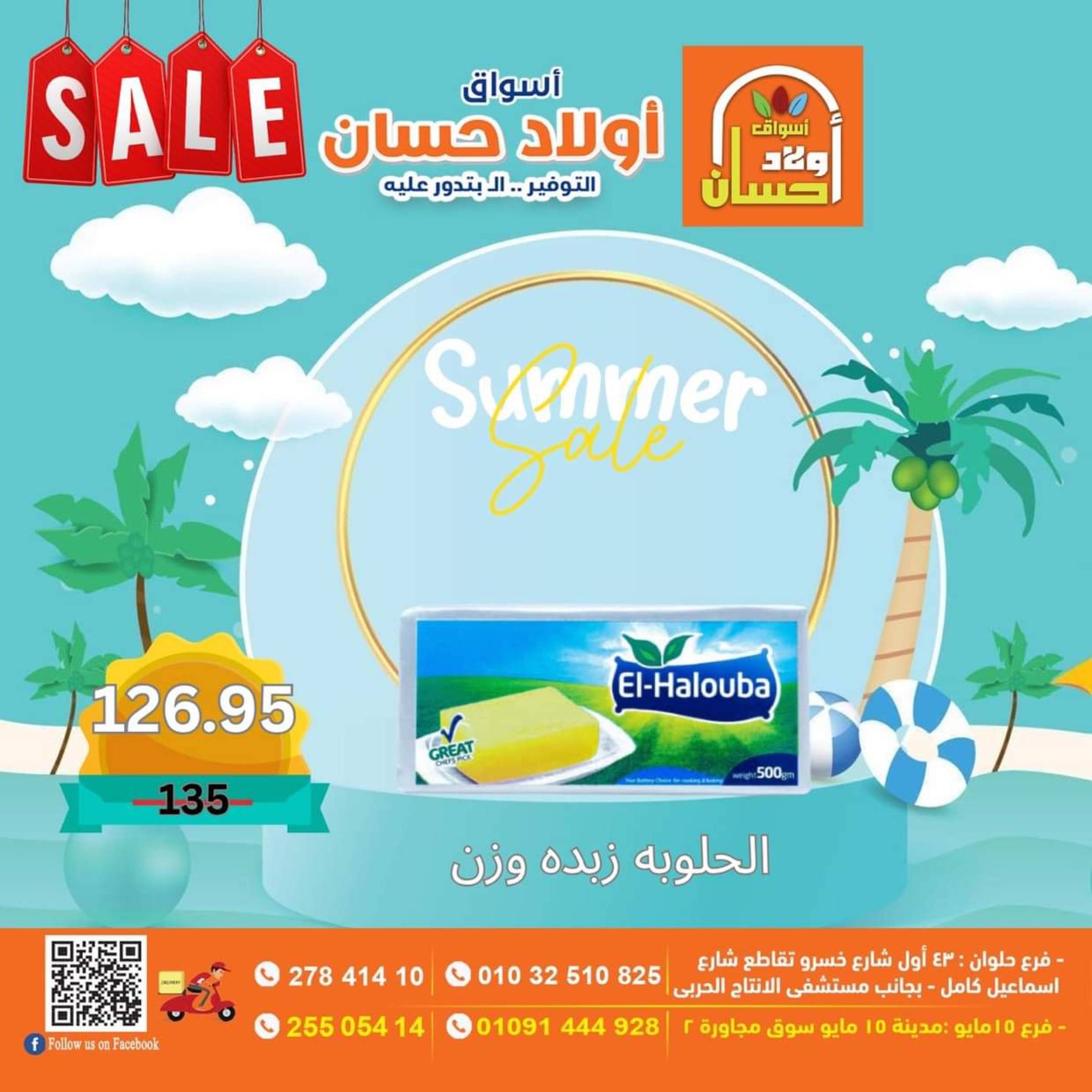 عروض أولاد حسان ماركت  من 16 حتى 25 يوليو 2025 نهاية الأسبوع