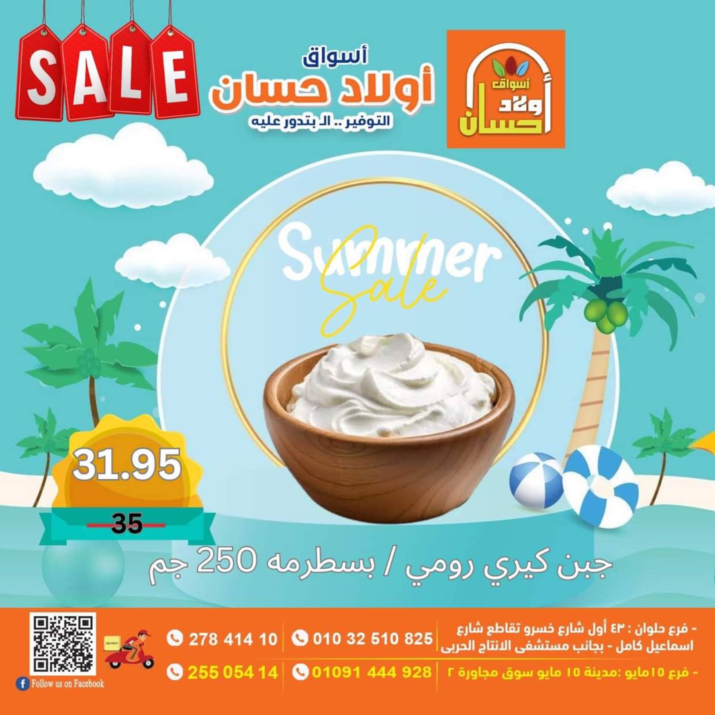عروض أولاد حسان ماركت  من 16 حتى 25 يوليو 2025 نهاية الأسبوع
