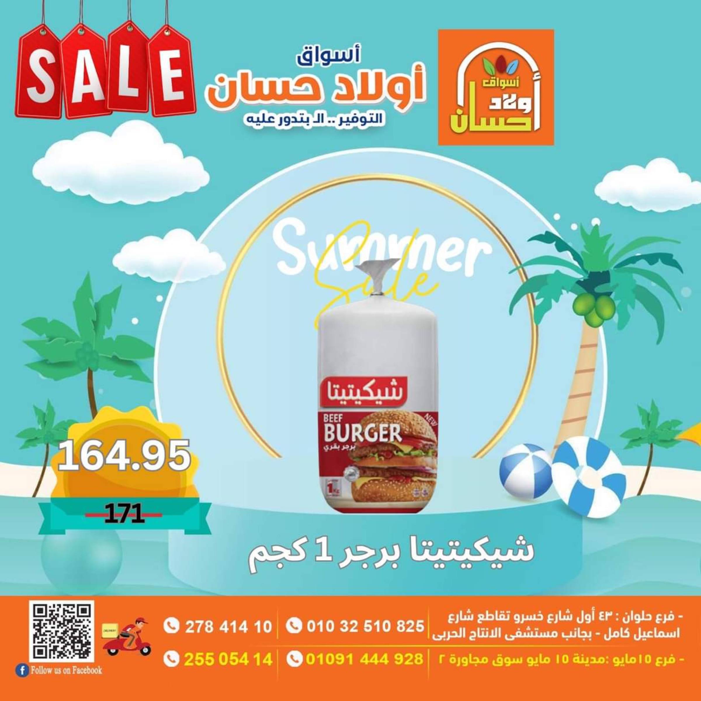 عروض أولاد حسان ماركت  من 16 حتى 25 يوليو 2025 نهاية الأسبوع