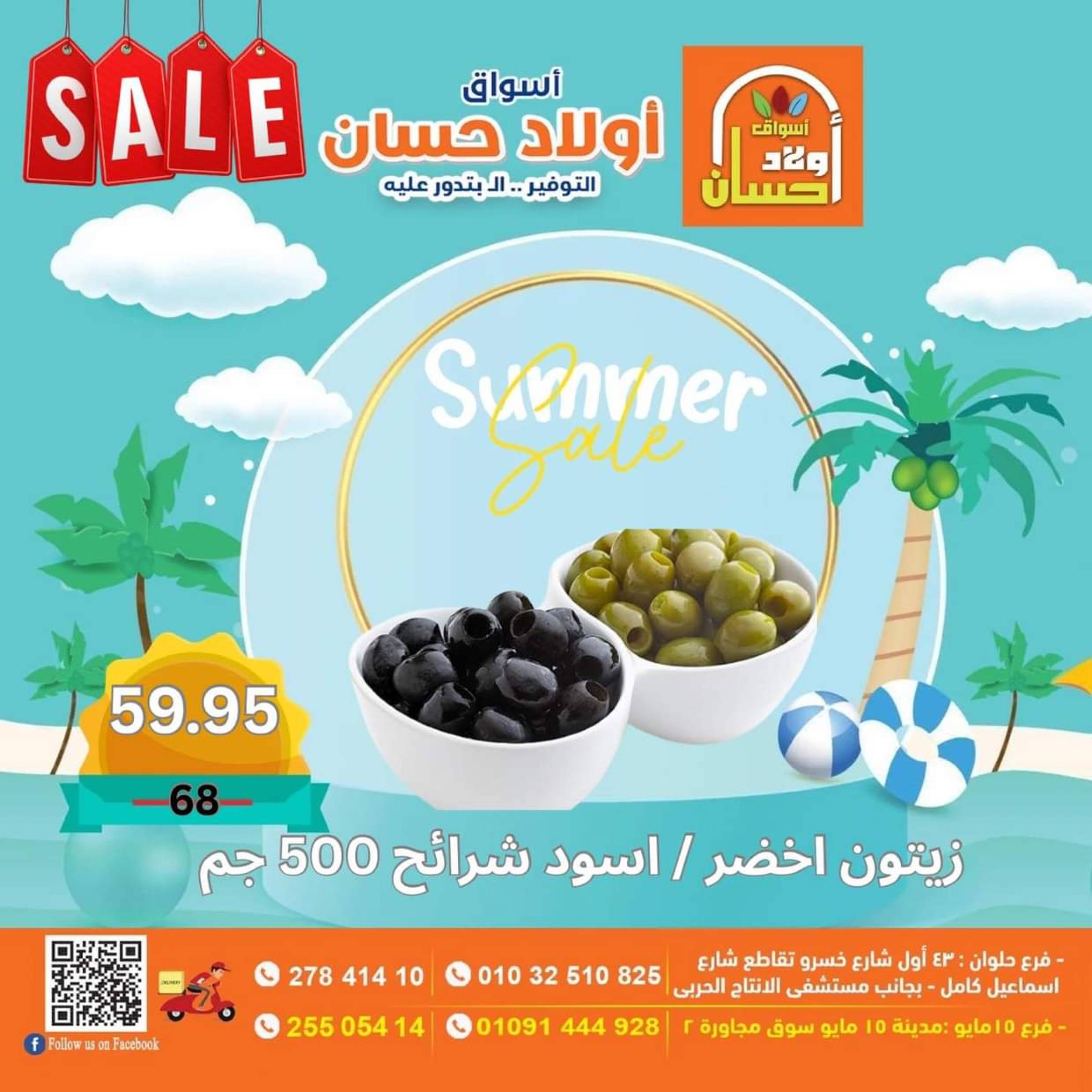 عروض أولاد حسان ماركت  من 16 حتى 25 يوليو 2025 نهاية الأسبوع