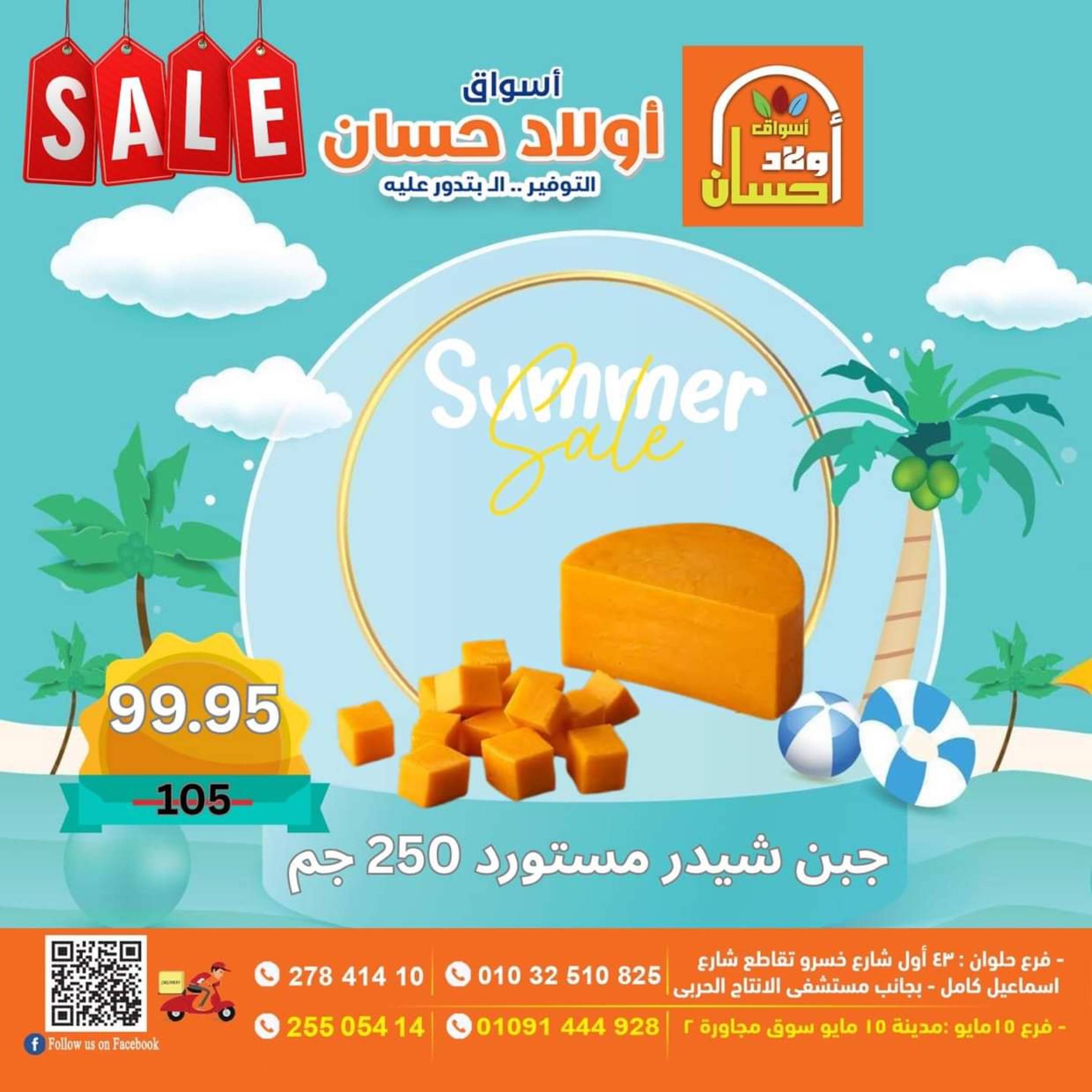 عروض أولاد حسان ماركت  من 16 حتى 25 يوليو 2025 نهاية الأسبوع