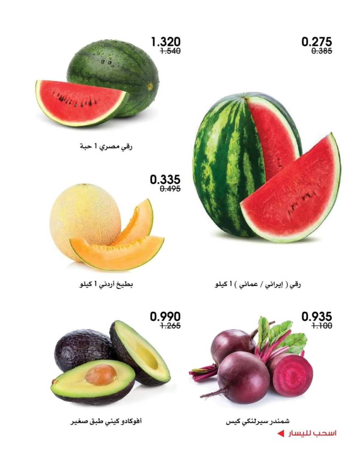 عروض جمعية الروضة وحولى  من 17 حتى 18 يوليو 2025 خضار وفاكهة