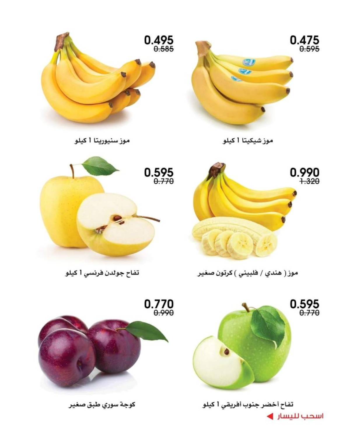 عروض جمعية الروضة وحولى  من 17 حتى 18 يوليو 2025 خضار وفاكهة