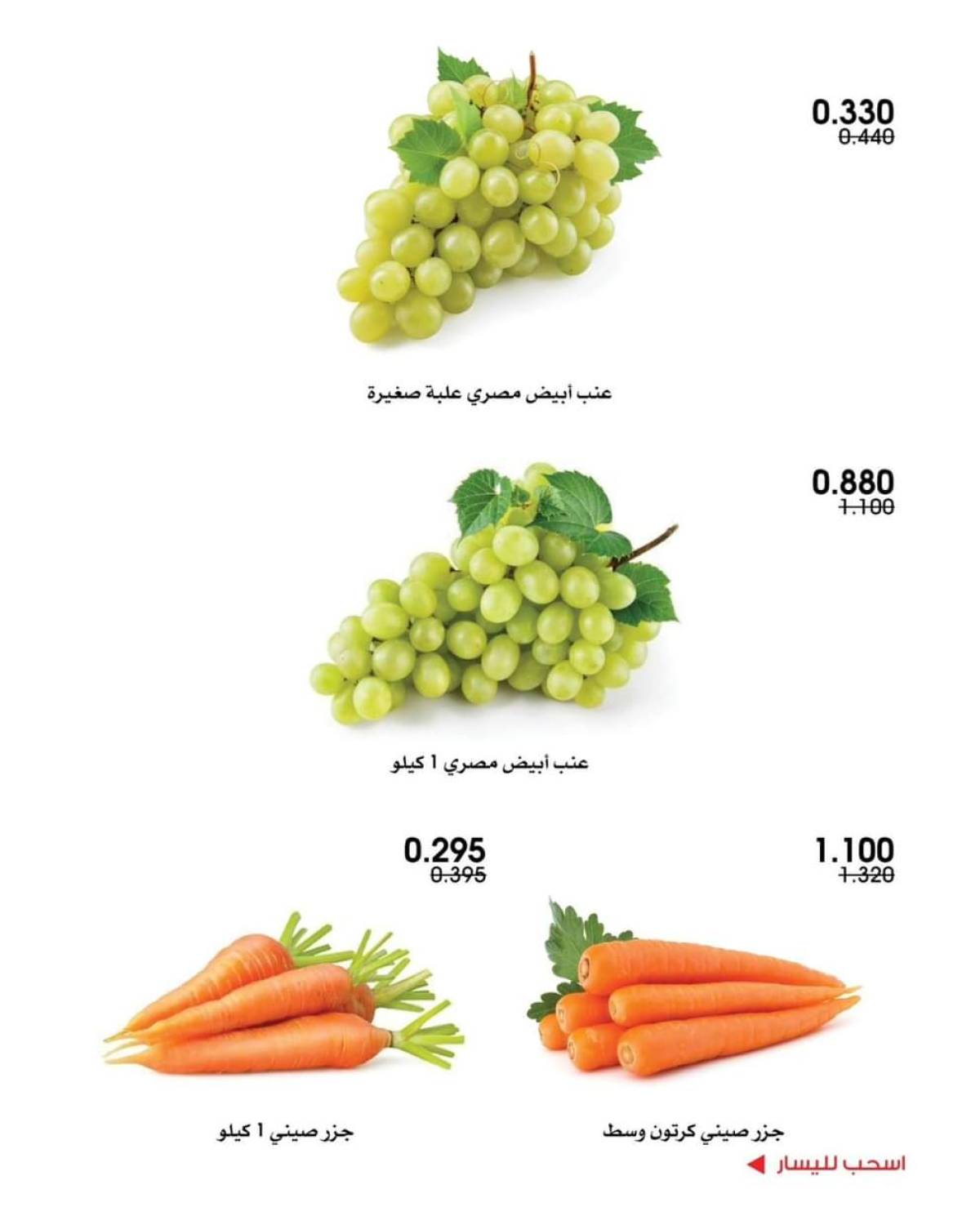عروض جمعية الروضة وحولى  من 17 حتى 18 يوليو 2025 خضار وفاكهة
