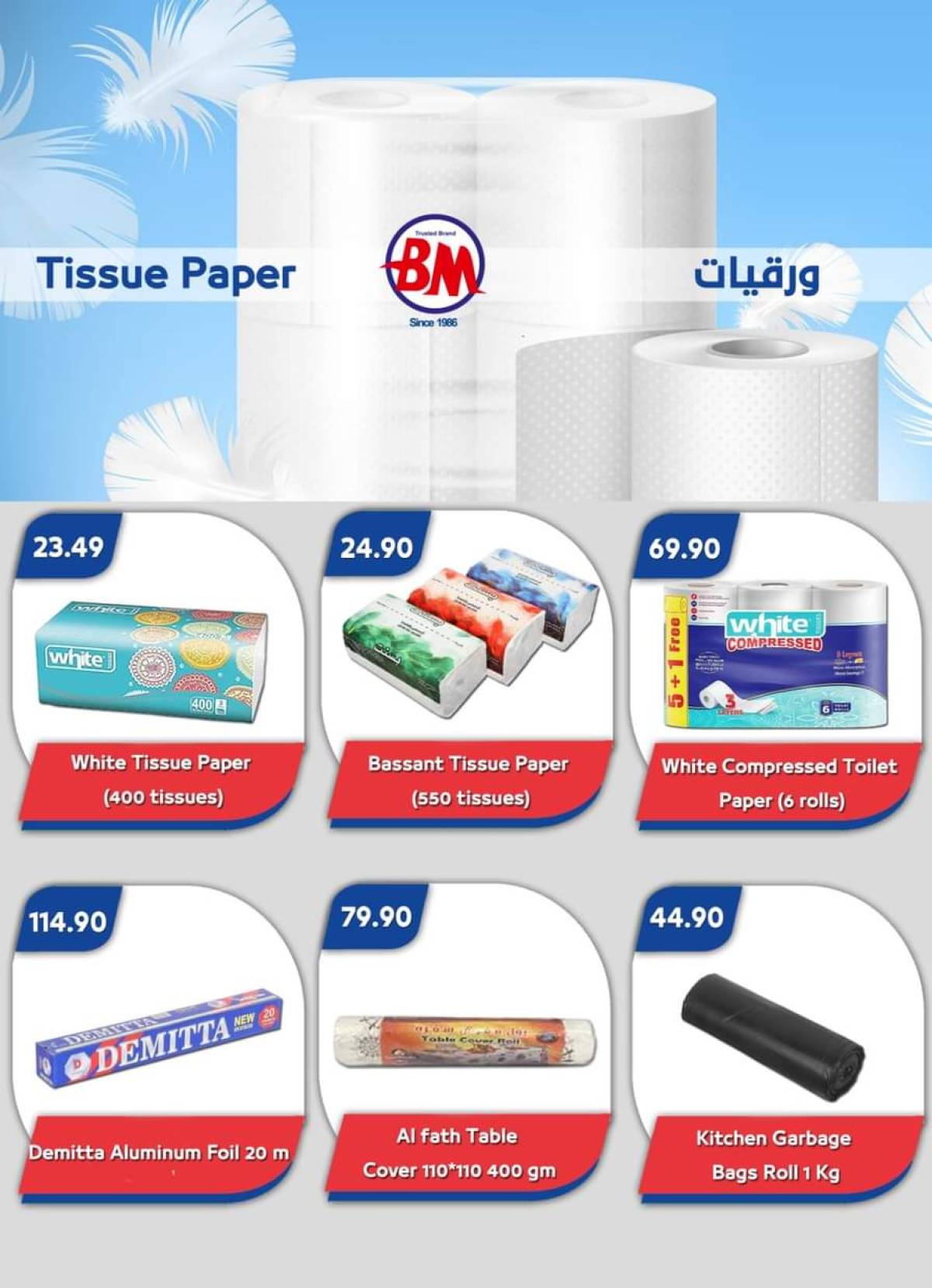 عروض باسم ماركت فروع شرم الشيخ من 17  حتى 27 يوليو 2025 عروض الصيف
