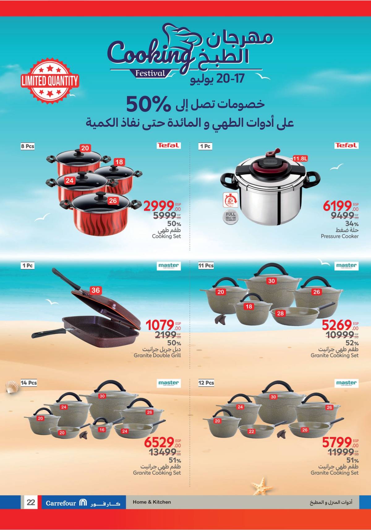 عروض كارفور مصر من 17 حتى 20 يوليو 2025 مهرجان الطبخ