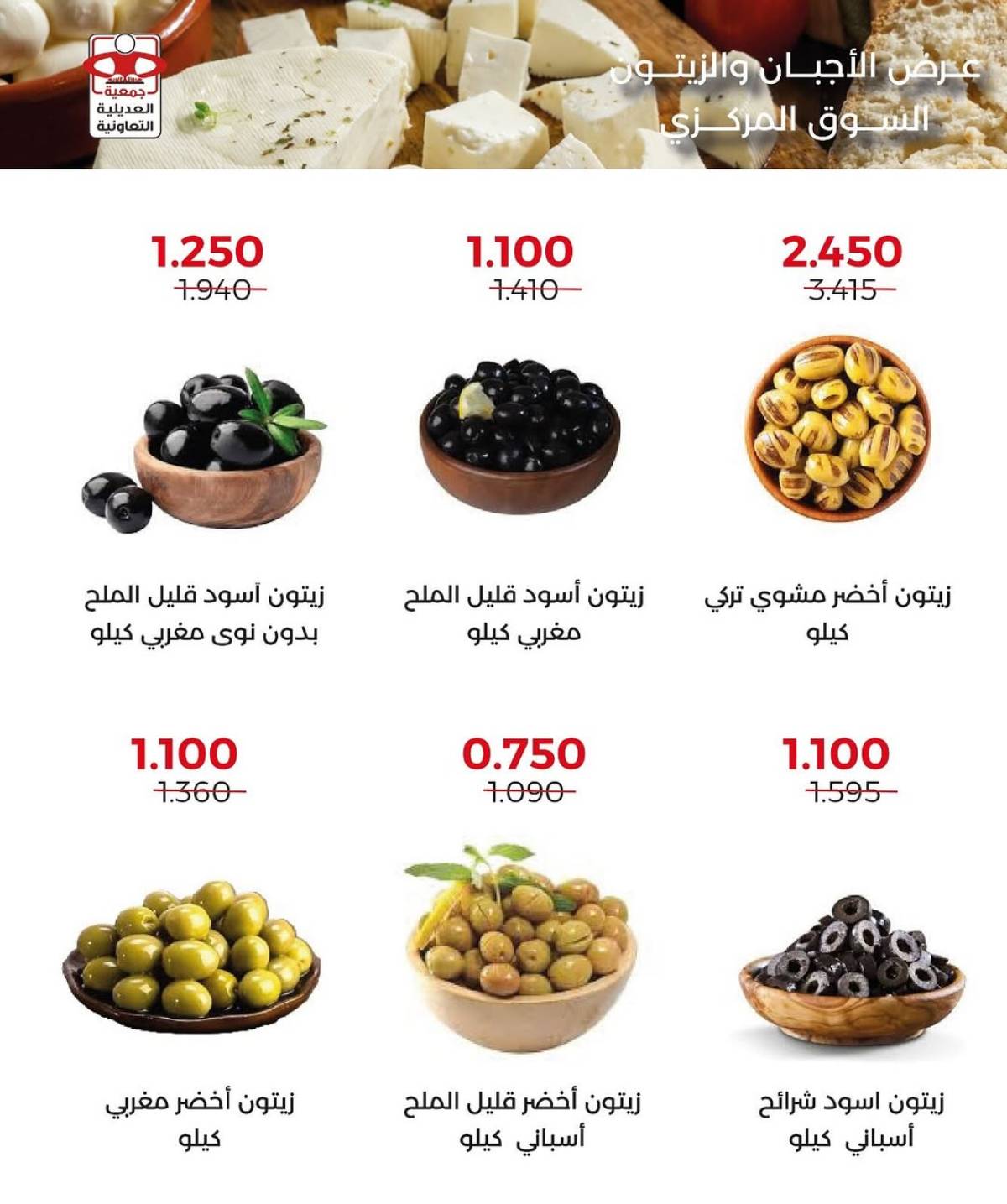 عروض جمعية العديلية الخميس 17 يوليو 2025 مهرجان الأجبان والزيتون