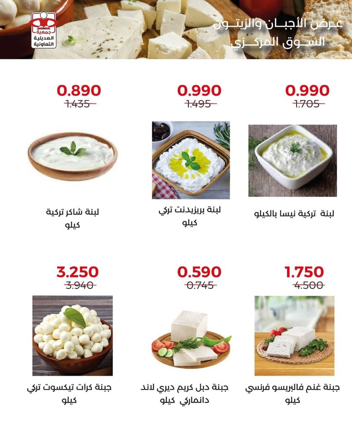عروض جمعية العديلية الخميس 17 يوليو 2025 مهرجان الأجبان والزيتون