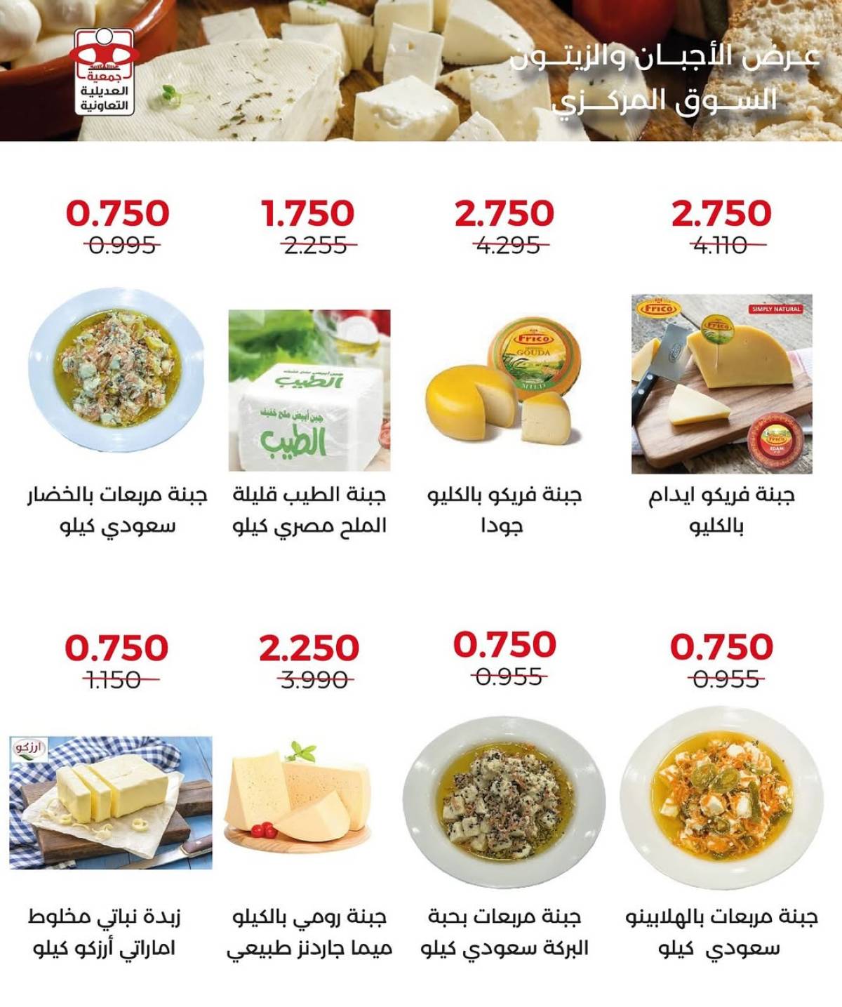 عروض جمعية العديلية الخميس 17 يوليو 2025 مهرجان الأجبان والزيتون