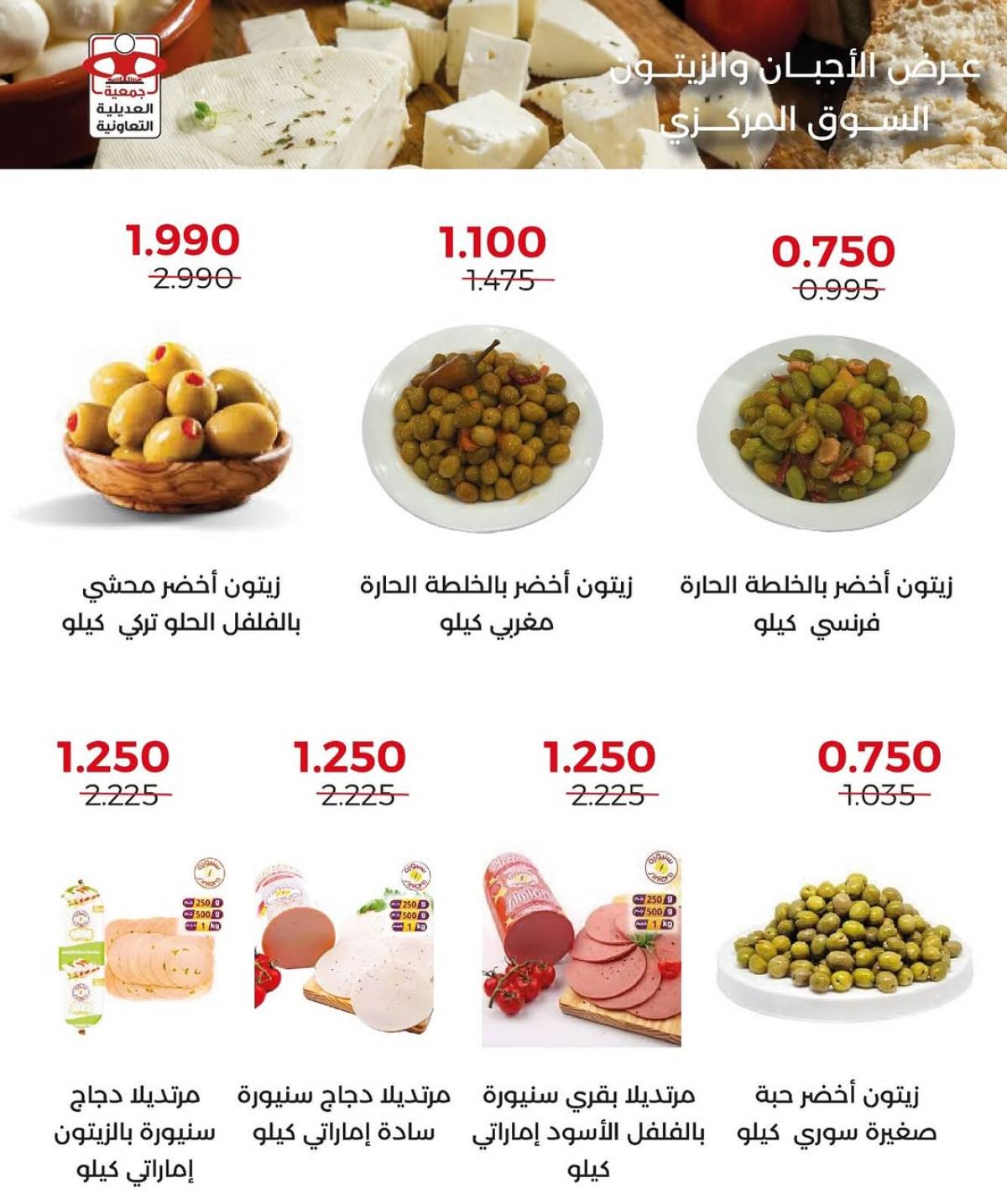 عروض جمعية العديلية الخميس 17 يوليو 2025 مهرجان الأجبان والزيتون