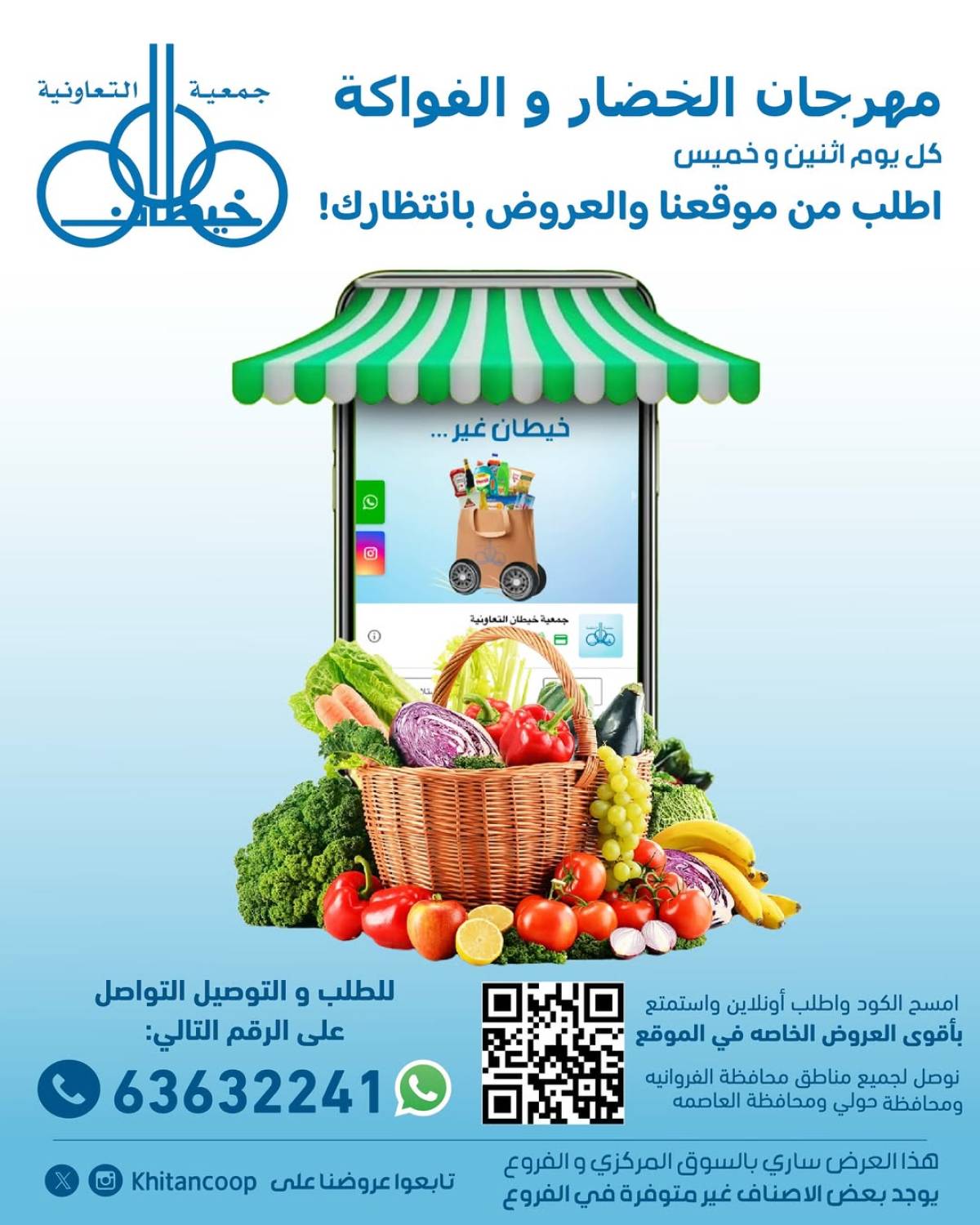 عروض جمعية خيطان التعاونية الخميس 17 يوليو 2025 الخضار والفاكهة