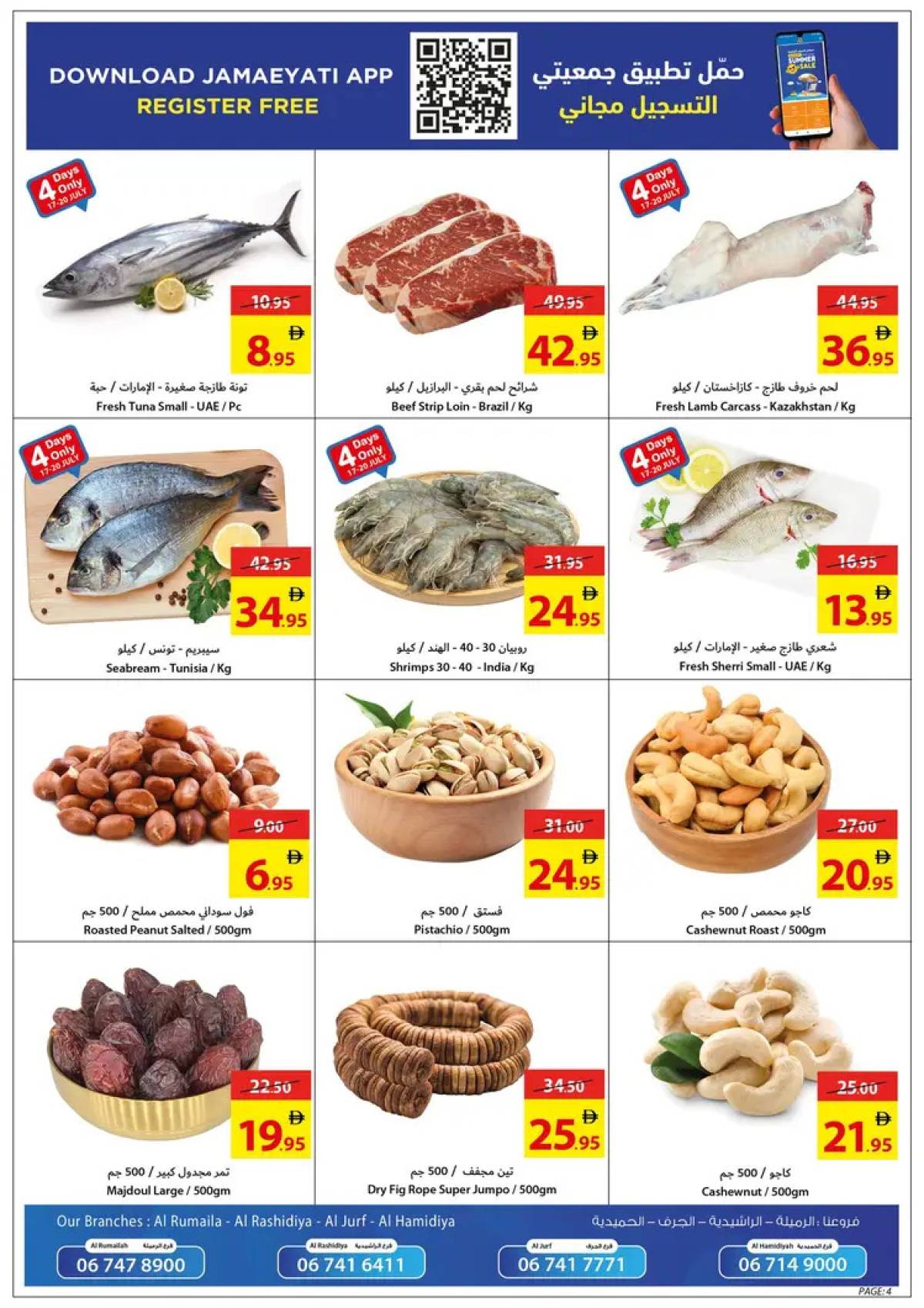 عروض تعاونية عجمان من 17 حتى 23 يوليو 2025 عروض الصيف الرائعة