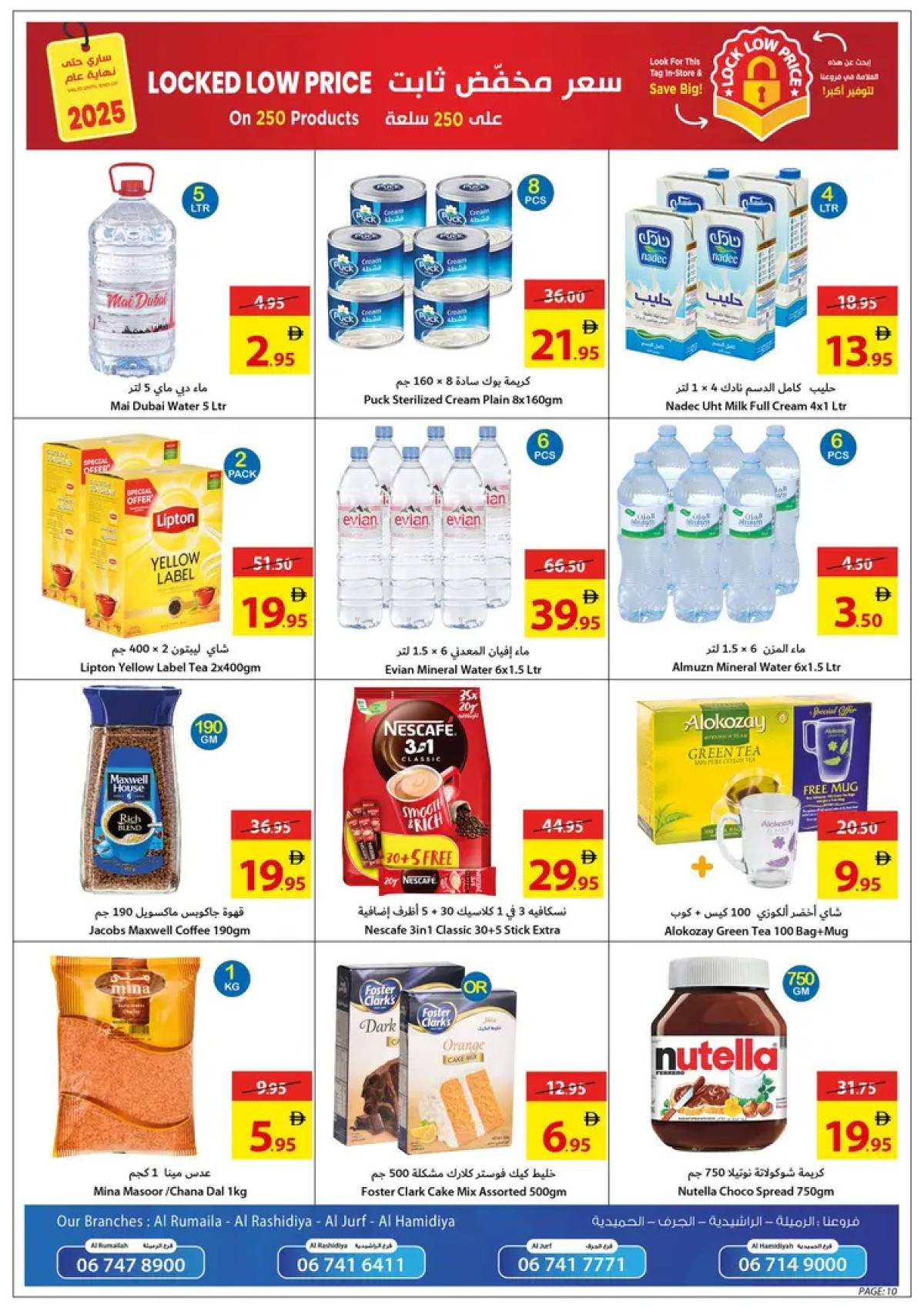 عروض تعاونية عجمان من 17 حتى 23 يوليو 2025 عروض الصيف الرائعة
