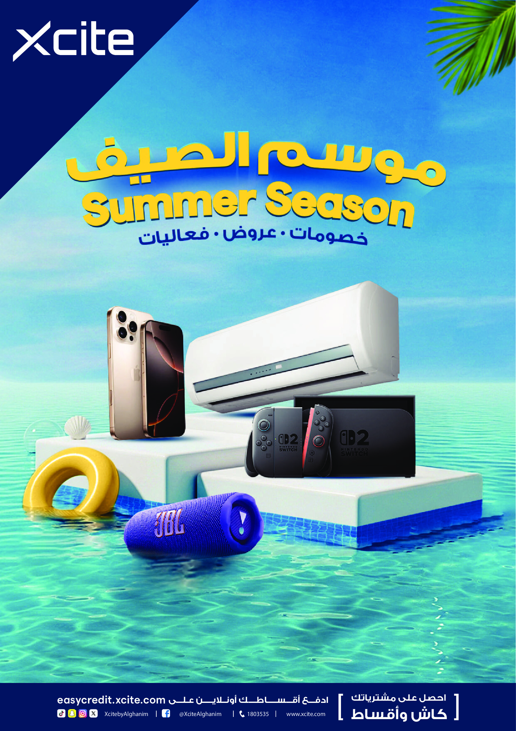 عروض إكسايت الغانم الكويت من 16 حتى 22 يوليو 2025 موسم الصيف