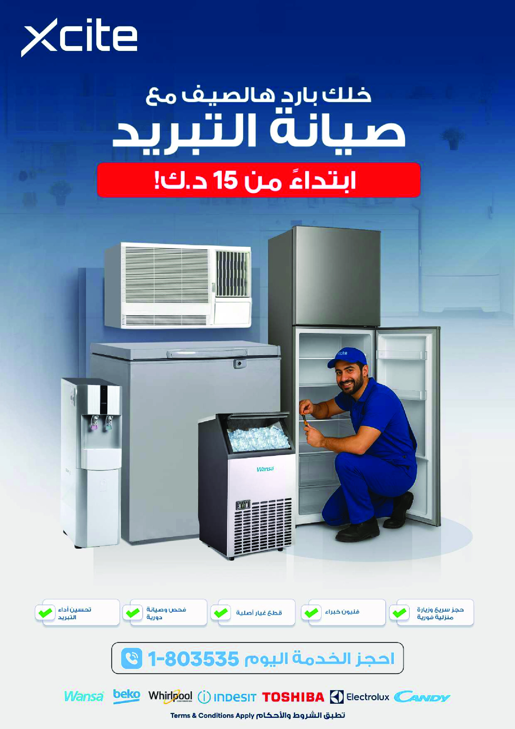 عروض إكسايت الغانم الكويت من 16 حتى 22 يوليو 2025 موسم الصيف