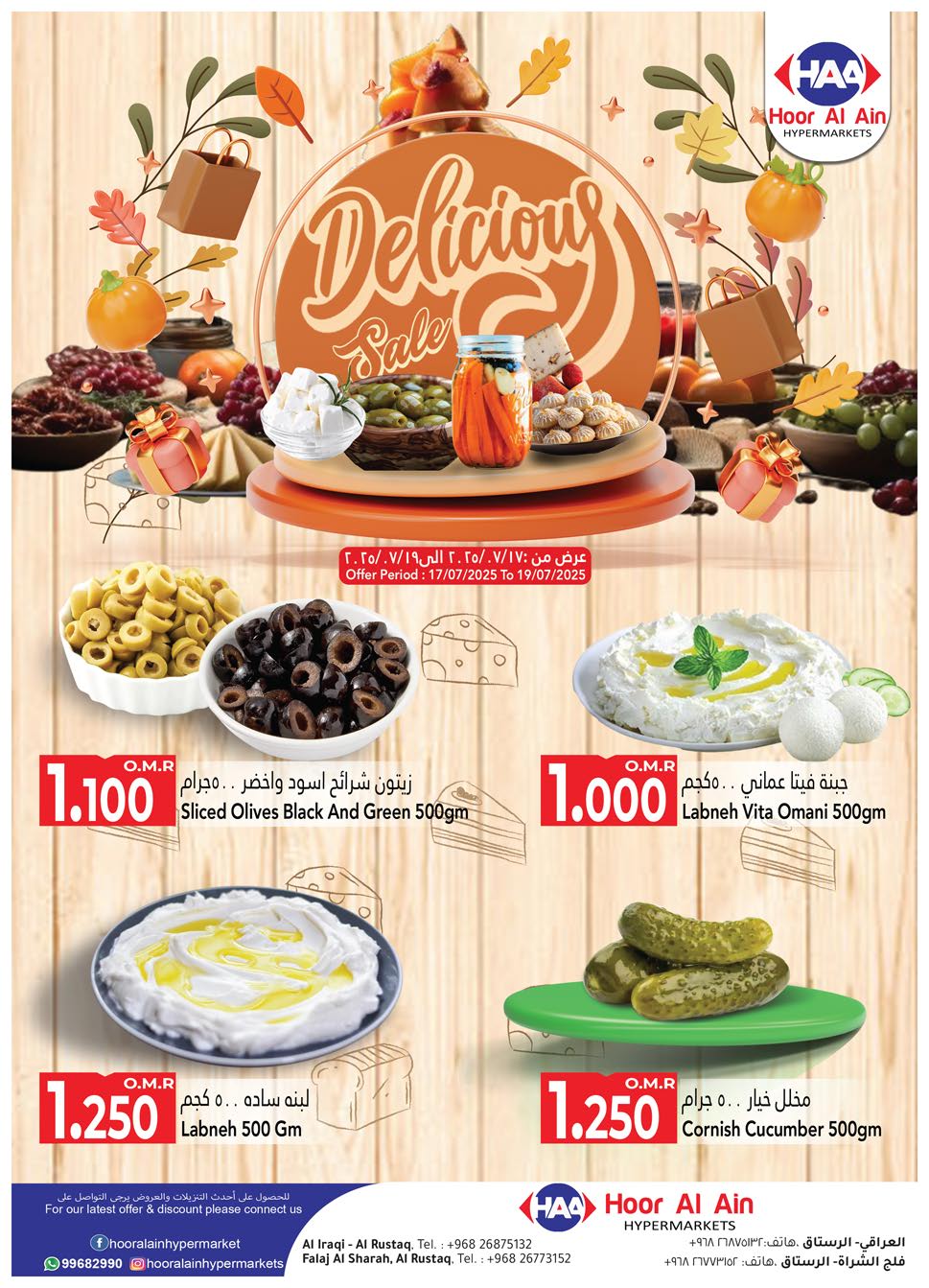 عروض حور العين هايبر ماركت من 17 حتى 19 يوليو 2025 صفقات طازجة