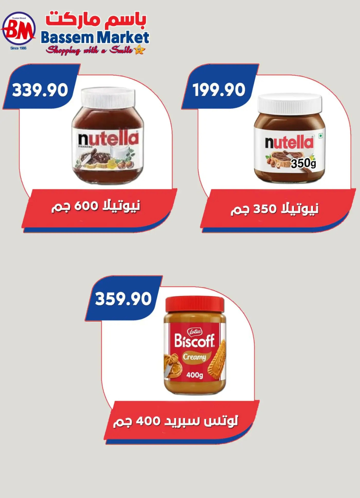 عروض باسم ماركت مصر الجديدة والرحاب من 17 يوليو حتى 3 أغسطس 2025 عروض الصيف