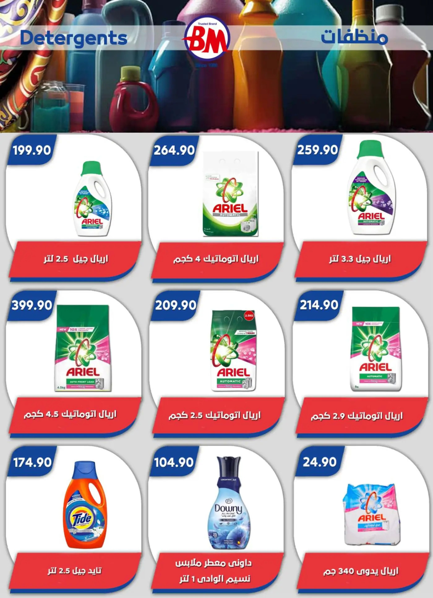 عروض باسم ماركت مصر الجديدة والرحاب من 17 يوليو حتى 3 أغسطس 2025 عروض الصيف