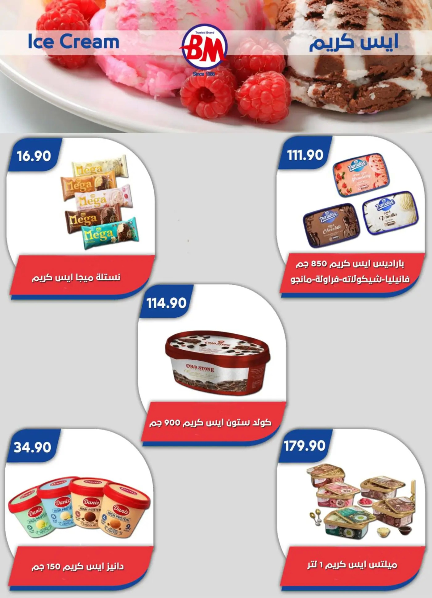 عروض باسم ماركت مصر الجديدة والرحاب من 17 يوليو حتى 3 أغسطس 2025 عروض الصيف