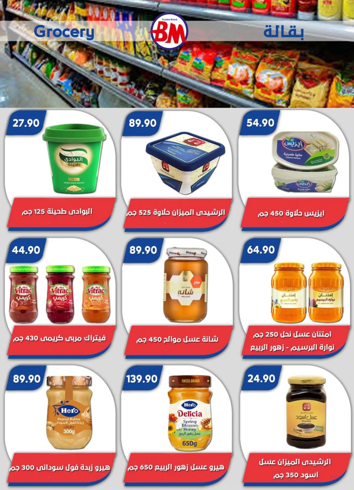 عروض باسم ماركت مصر الجديدة والرحاب من 17 يوليو حتى 3 أغسطس 2025 عروض الصيف
