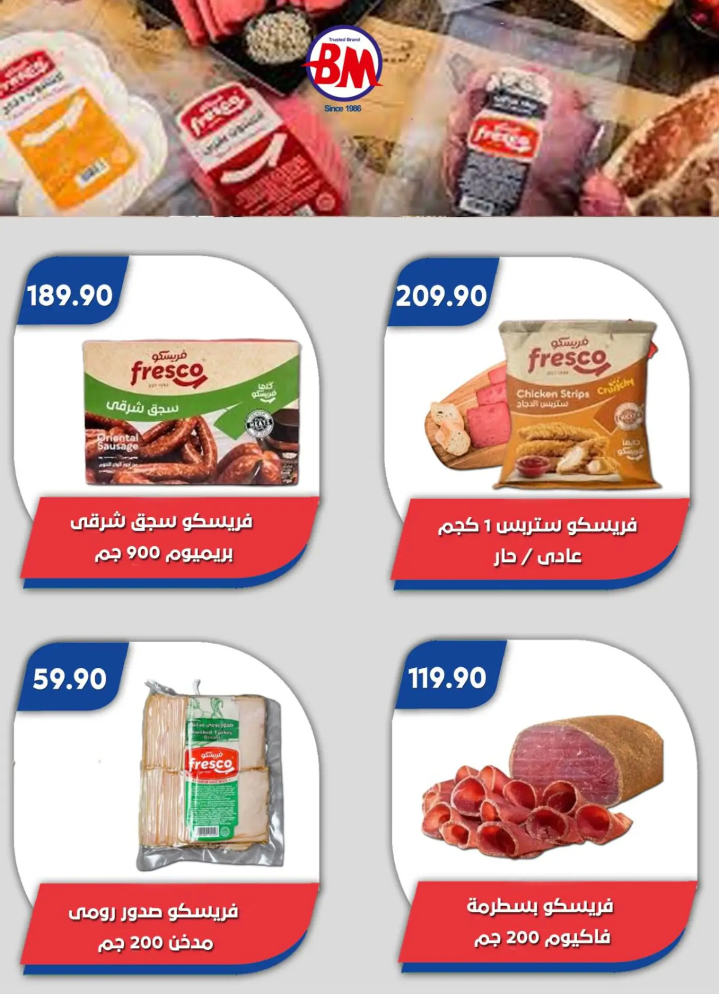 عروض باسم ماركت مصر الجديدة والرحاب من 17 يوليو حتى 3 أغسطس 2025 عروض الصيف