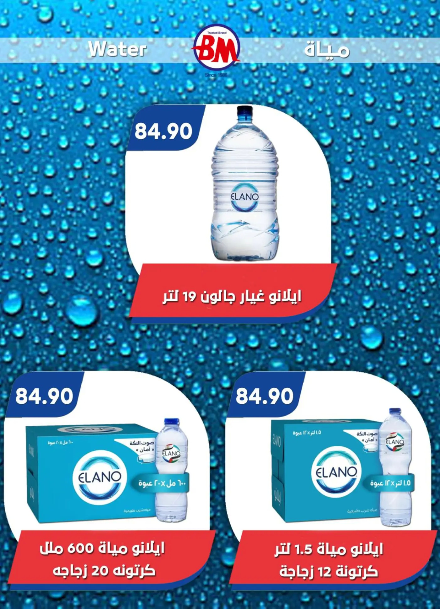 عروض باسم ماركت مصر الجديدة والرحاب من 17 يوليو حتى 3 أغسطس 2025 عروض الصيف