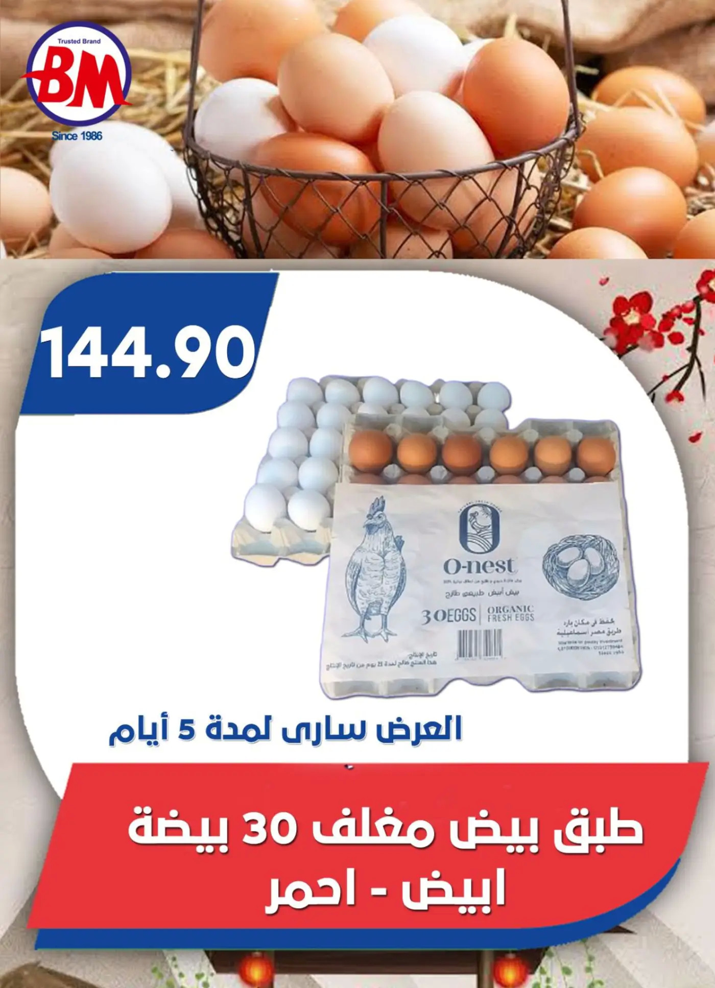عروض باسم ماركت مصر الجديدة والرحاب من 17 يوليو حتى 3 أغسطس 2025 عروض الصيف