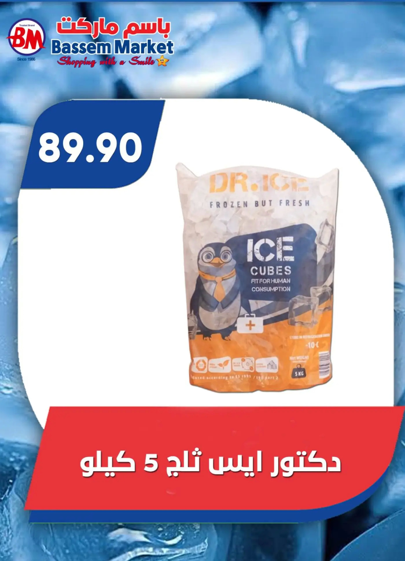 عروض باسم ماركت مصر الجديدة والرحاب من 17 يوليو حتى 3 أغسطس 2025 عروض الصيف