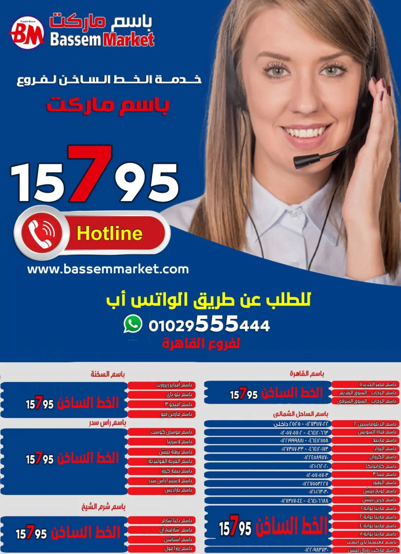عروض باسم ماركت مصر الجديدة والرحاب من 17 يوليو حتى 3 أغسطس 2025 عروض الصيف