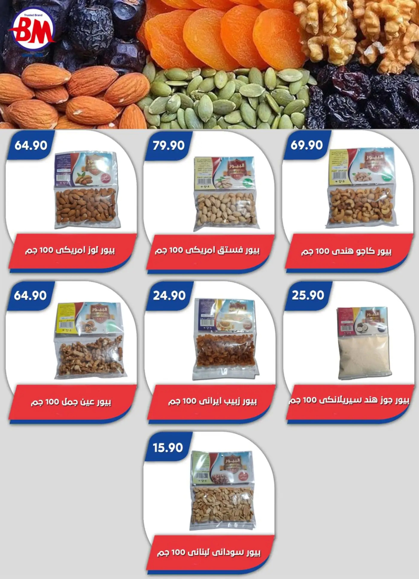 عروض باسم ماركت مصر الجديدة والرحاب من 17 يوليو حتى 3 أغسطس 2025 عروض الصيف