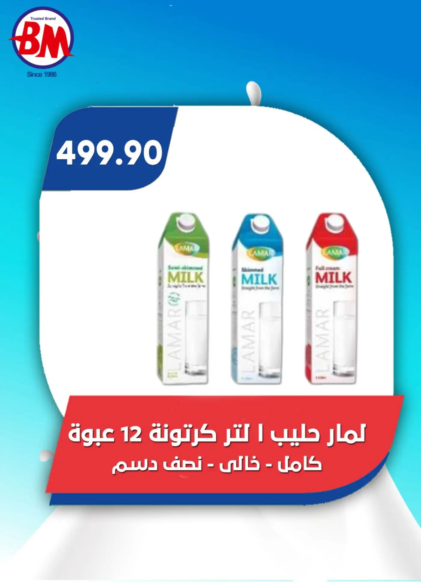 عروض باسم ماركت مصر الجديدة والرحاب من 17 يوليو حتى 3 أغسطس 2025 عروض الصيف