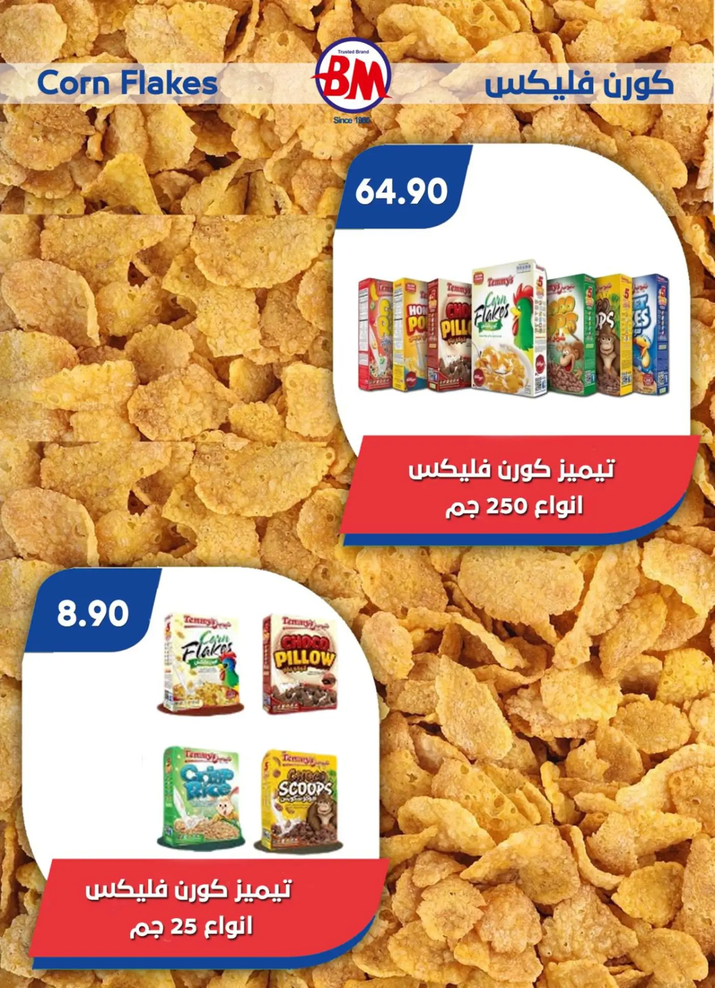 عروض باسم ماركت مصر الجديدة والرحاب من 17 يوليو حتى 3 أغسطس 2025 عروض الصيف