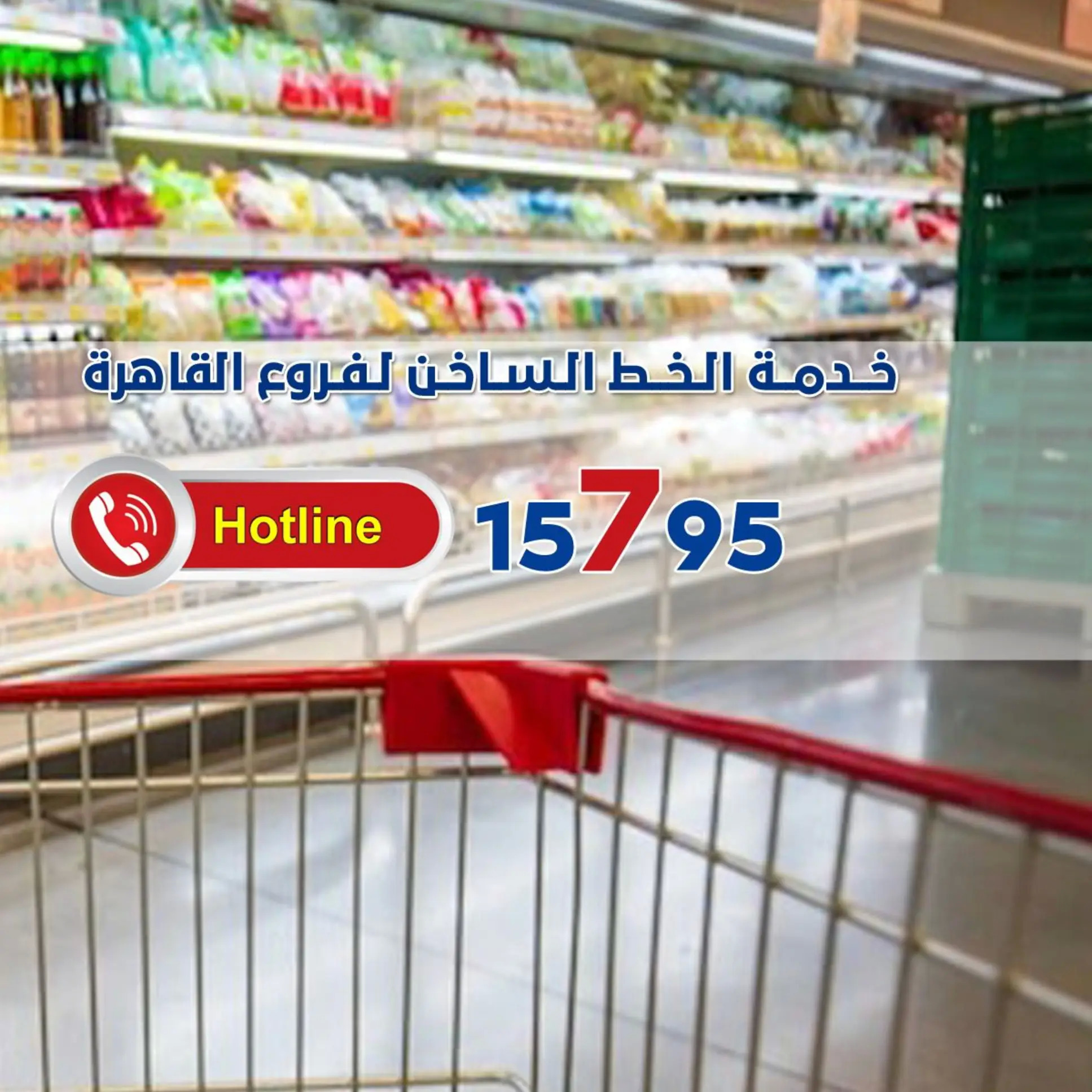 عروض باسم ماركت مصر الجديدة والرحاب من 17 يوليو حتى 3 أغسطس 2025 عروض الصيف
