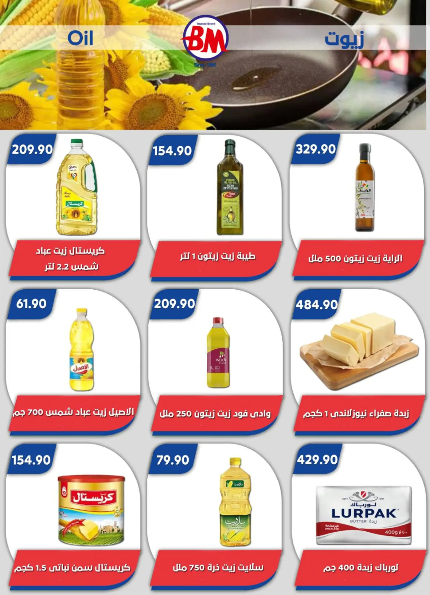 عروض باسم ماركت مصر الجديدة والرحاب من 17 يوليو حتى 3 أغسطس 2025 عروض الصيف