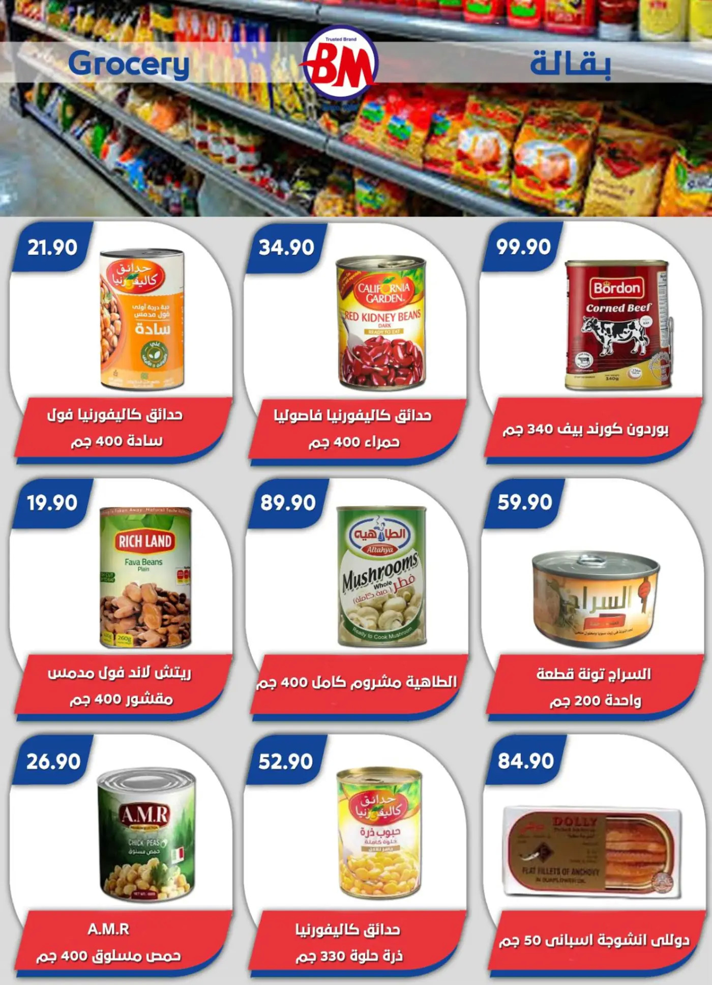 عروض باسم ماركت مصر الجديدة والرحاب من 17 يوليو حتى 3 أغسطس 2025 عروض الصيف