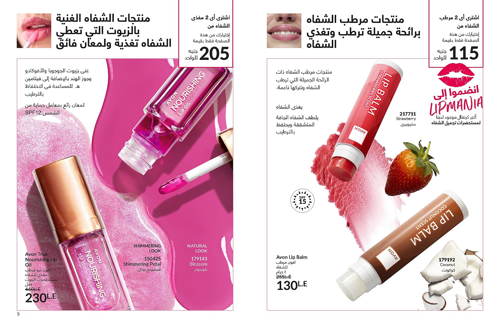 بروشور افون يوليو 2025 عروض كتالوج ايفون شهر يوليو أكبر كرنفال