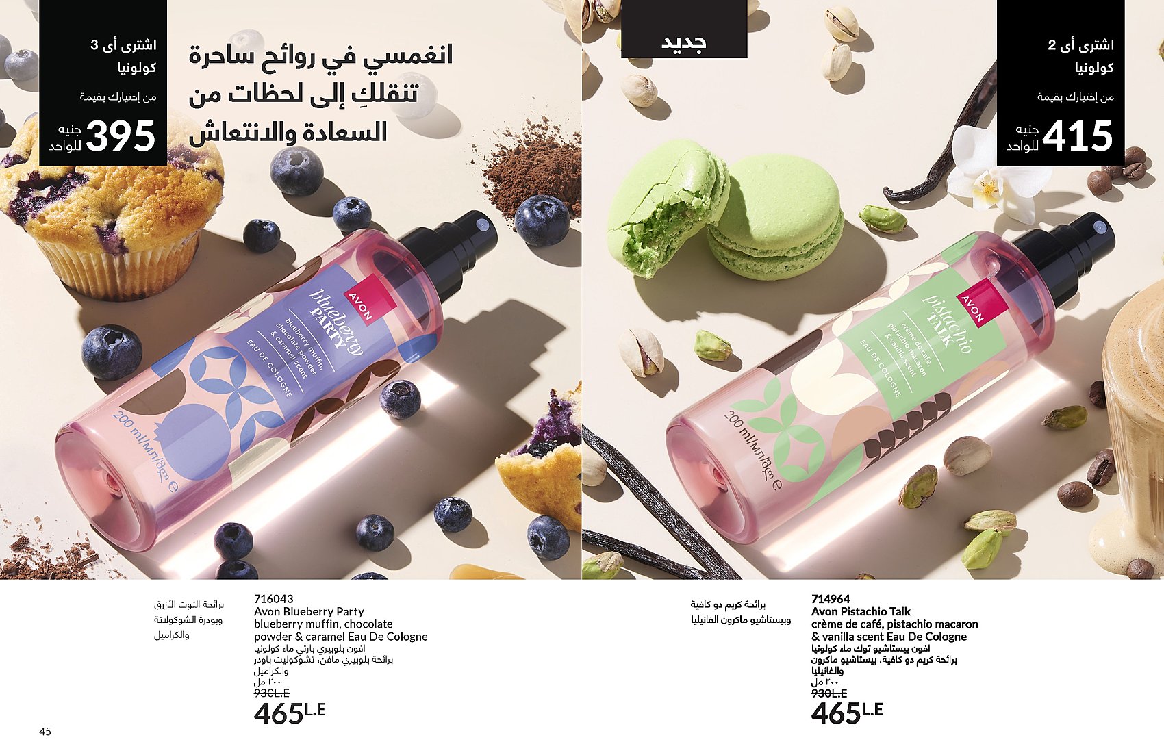 بروشور افون يوليو 2025 عروض كتالوج ايفون شهر يوليو أكبر كرنفال