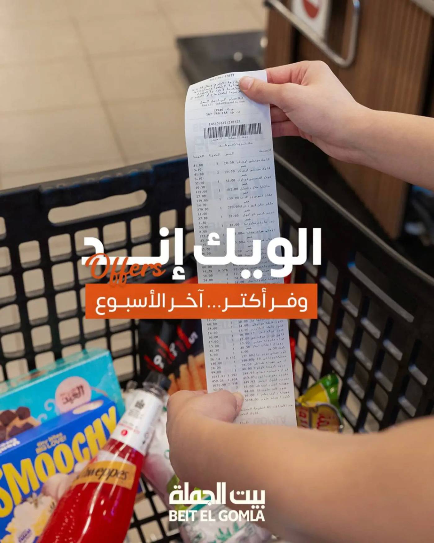 عروض بيت الجملة من 17 حتى 19 يوليو 2025 ويك إند مميز