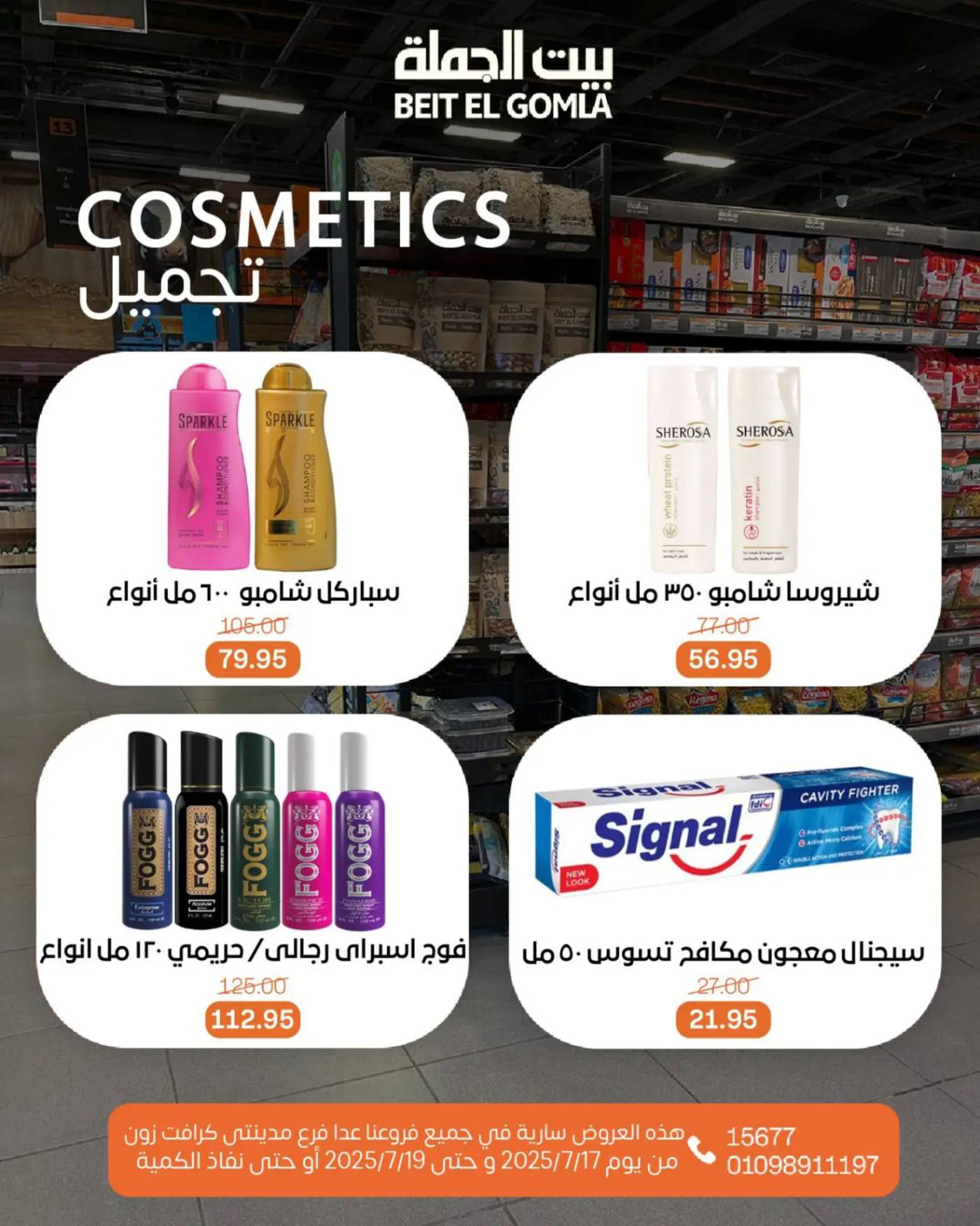 عروض بيت الجملة من 17 حتى 19 يوليو 2025 ويك إند مميز