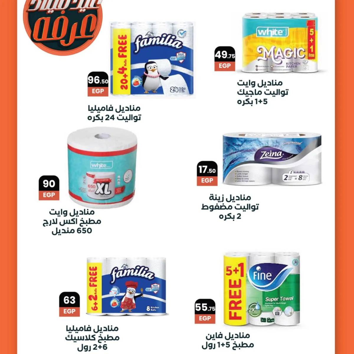 عروض عرفة ماركت الفيوم من 17 حتى 19 يوليو 2025 نهاية الاسبوع
