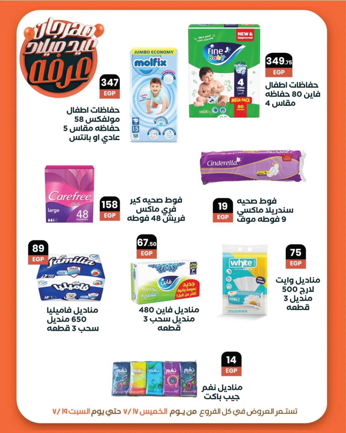 عروض عرفة ماركت الفيوم من 17 حتى 19 يوليو 2025 نهاية الاسبوع