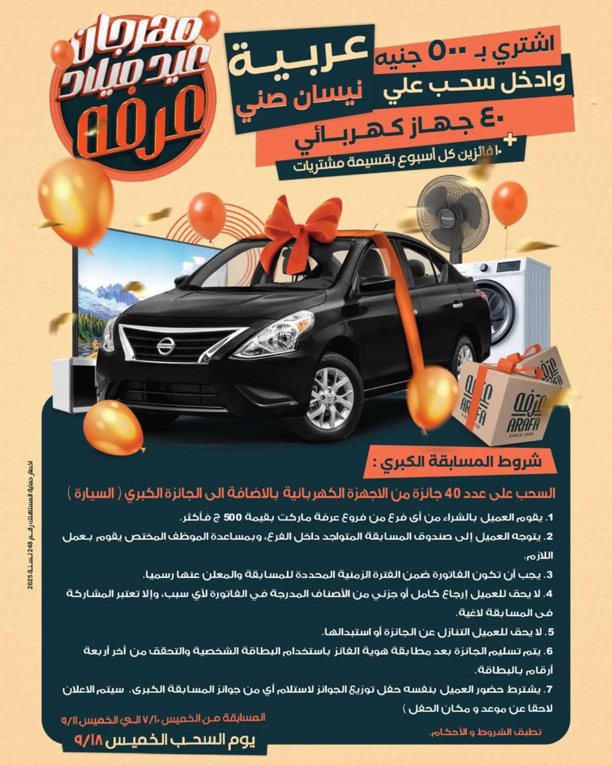 عروض عرفة ماركت الفيوم من 17 حتى 19 يوليو 2025 نهاية الاسبوع