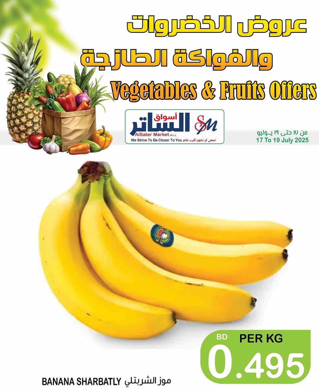 عروض أسواق الساتر من 17 حتى 19 يوليو 2025 عروض الطازج