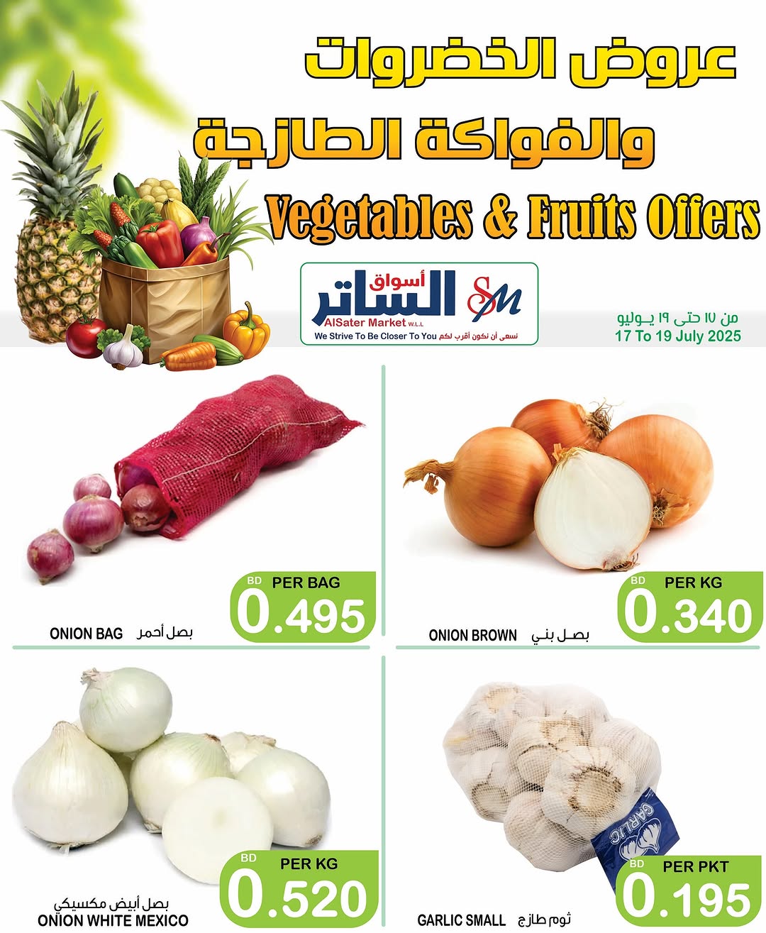 عروض أسواق الساتر من 17 حتى 19 يوليو 2025 عروض الطازج