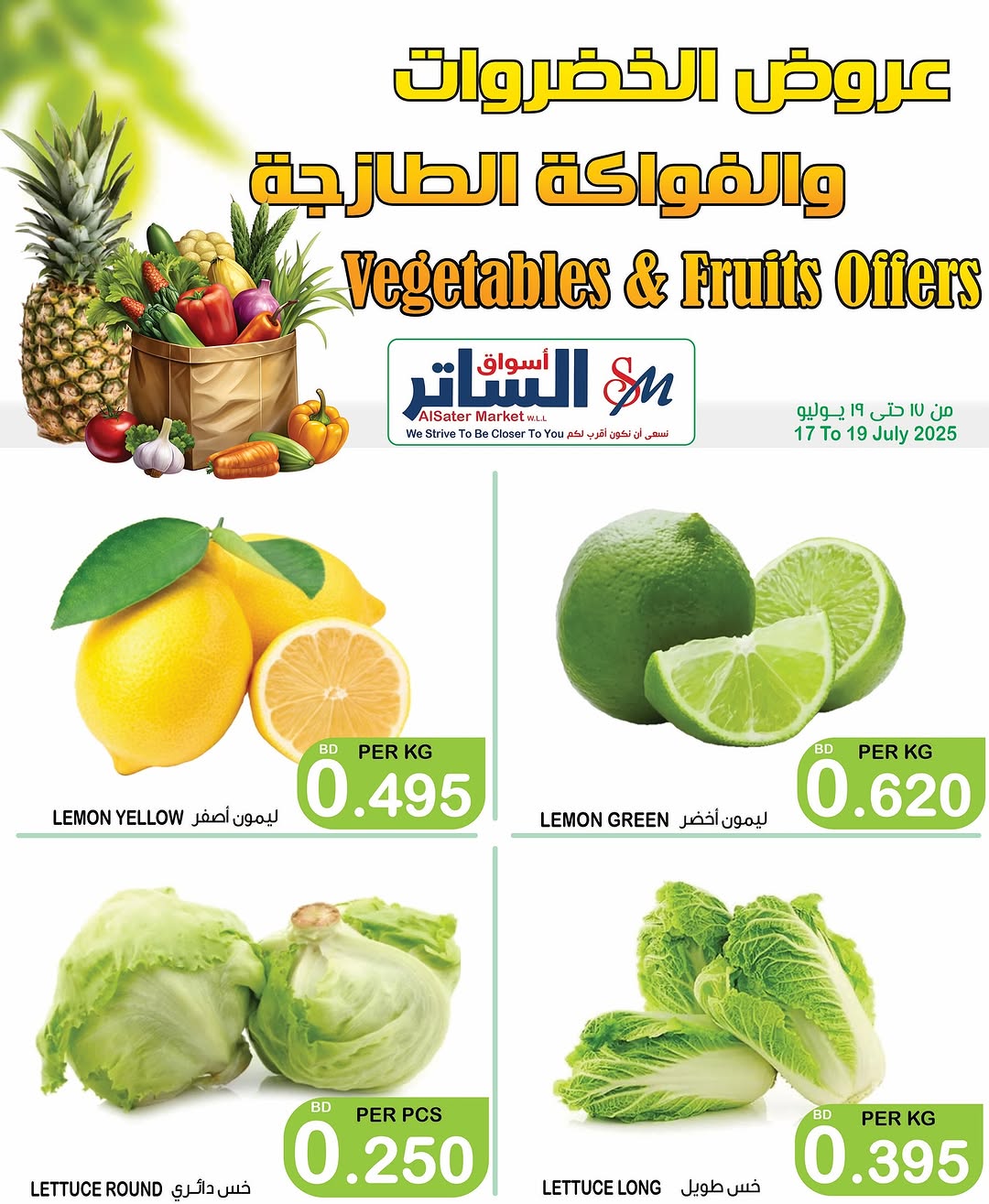 عروض أسواق الساتر من 17 حتى 19 يوليو 2025 عروض الطازج