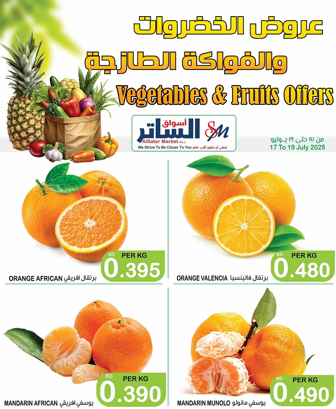 عروض أسواق الساتر من 17 حتى 19 يوليو 2025 عروض الطازج