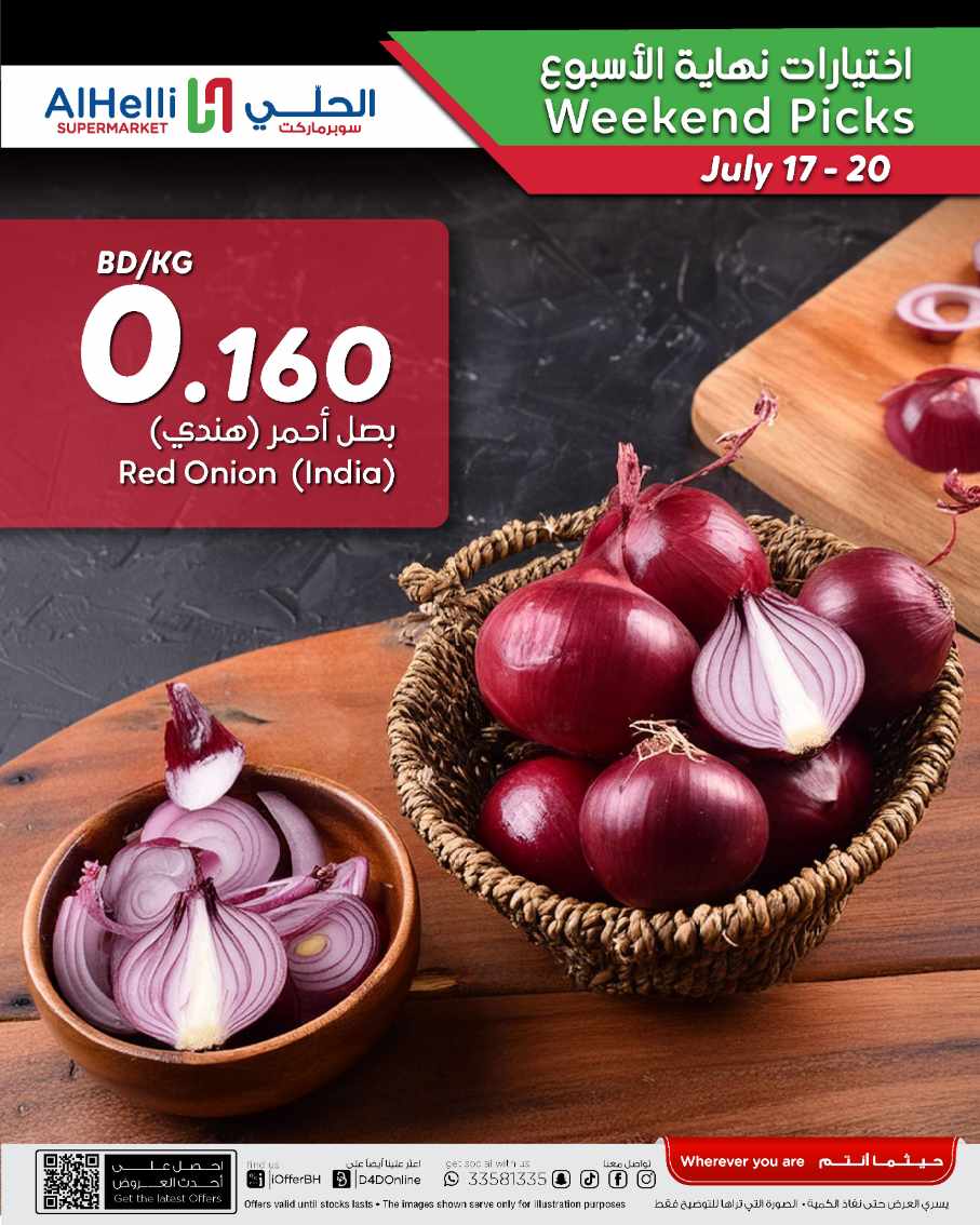 عروض أسواق الحلى من 17 حتى 20 يوليو 2025 إختيارات نهاية الاسبوع