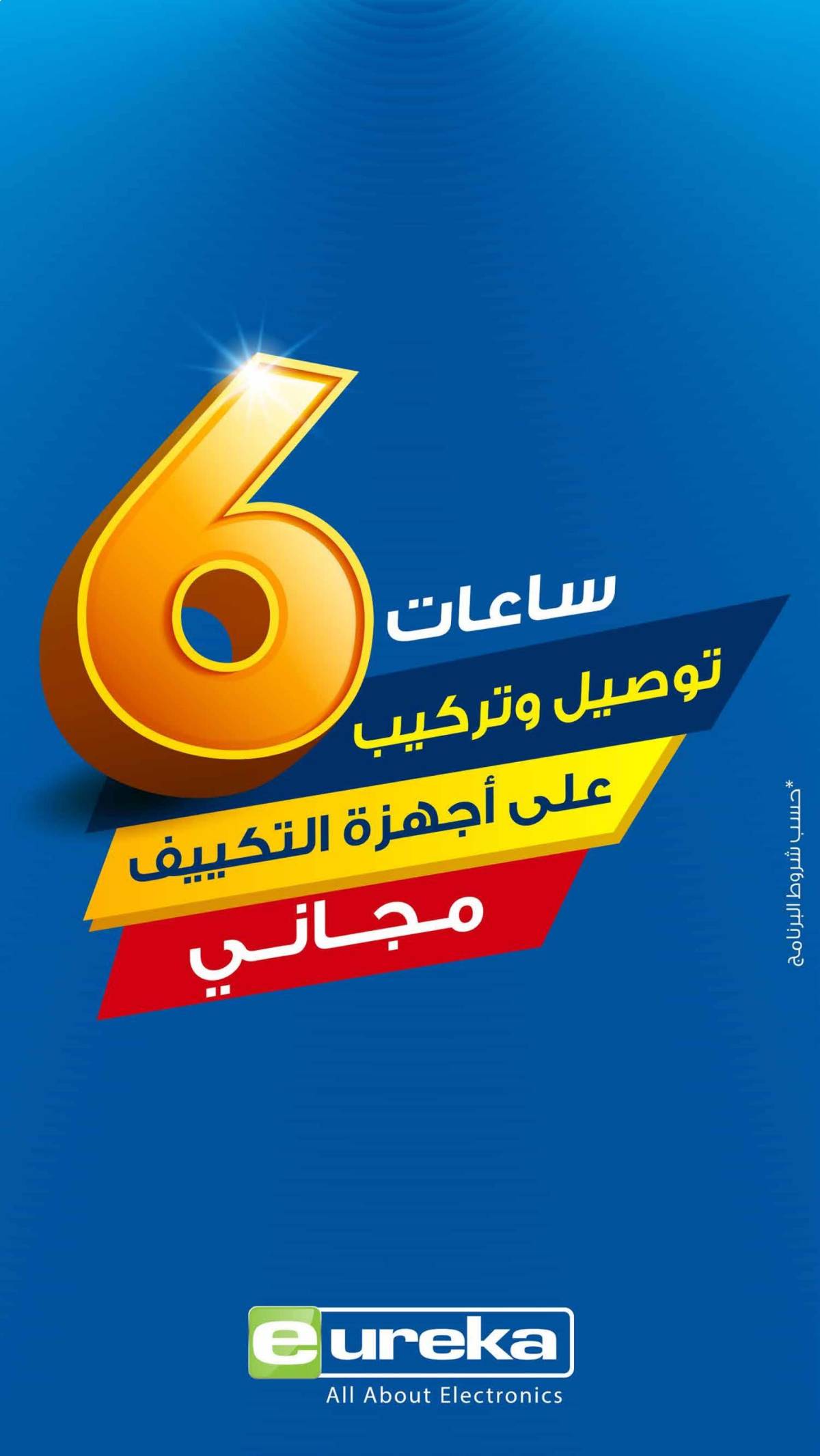 عروض يوريكا الكويت الخميس 17 يوليو 2025 الموبيل اللابتوب الأجهزة