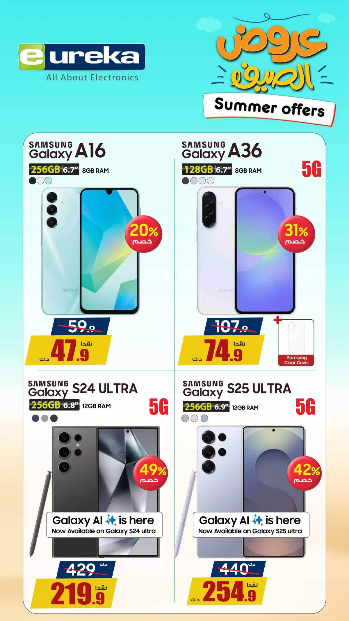 عروض يوريكا الكويت الخميس 17 يوليو 2025 الموبيل اللابتوب الأجهزة